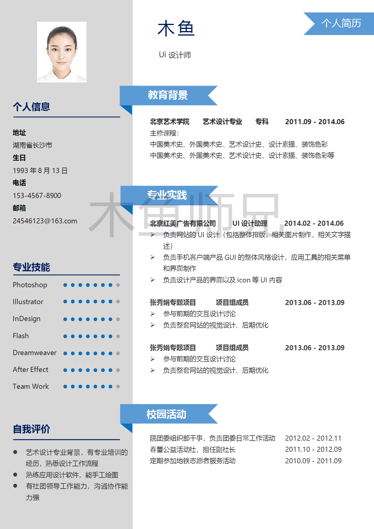 23PPT - 单页个人简历模板-优雅简约-17.docx
