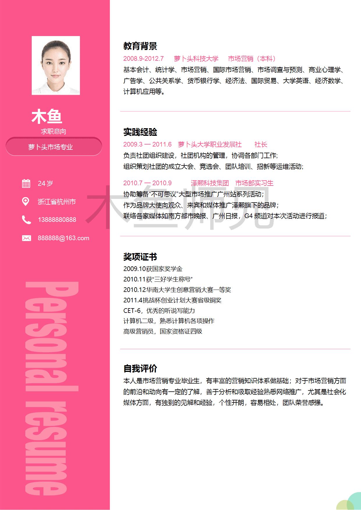 23PPT - 单页个人简历模板-优雅简约-19.docx
