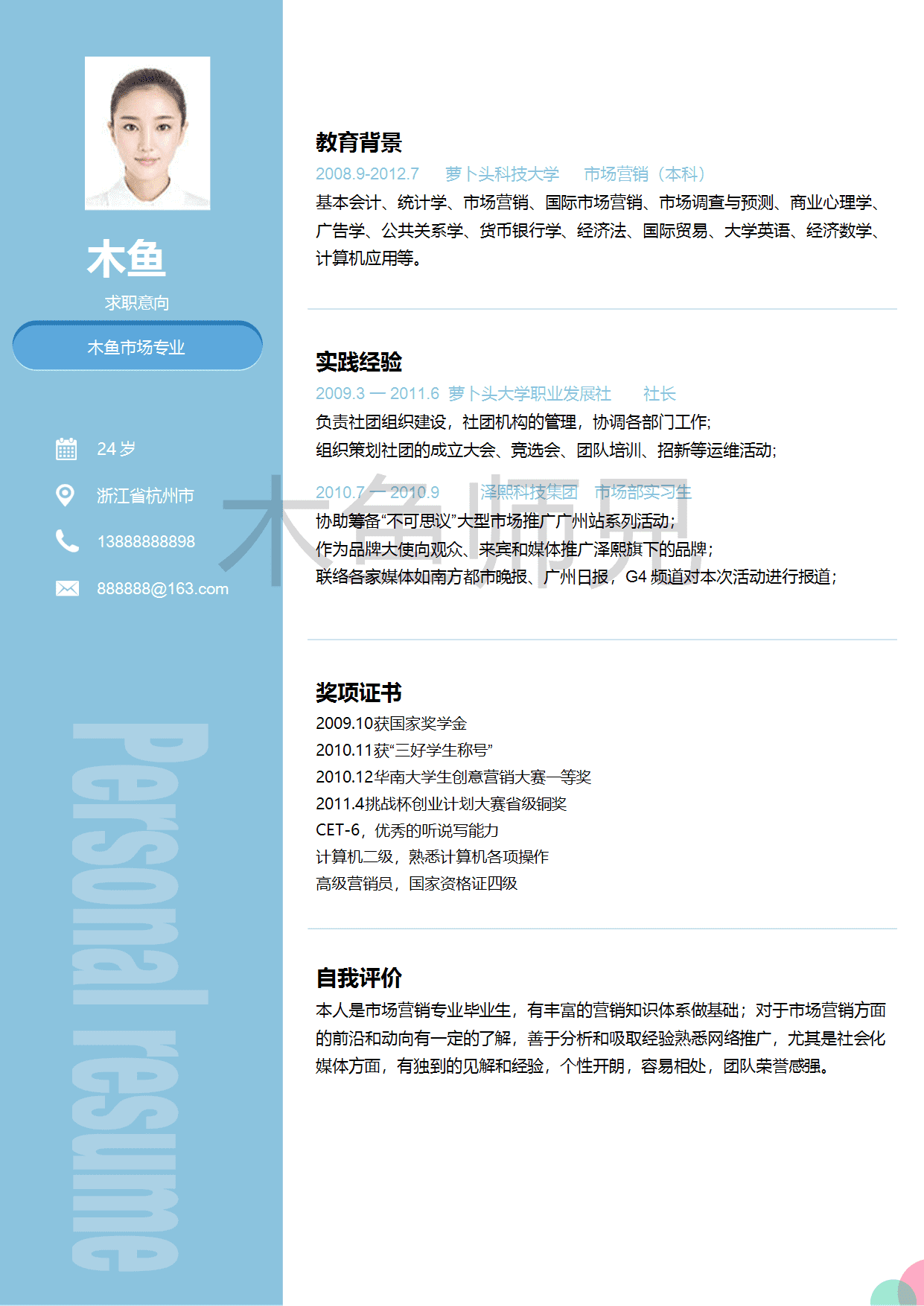 23PPT - 单页个人简历模板-优雅简约-20.docx
