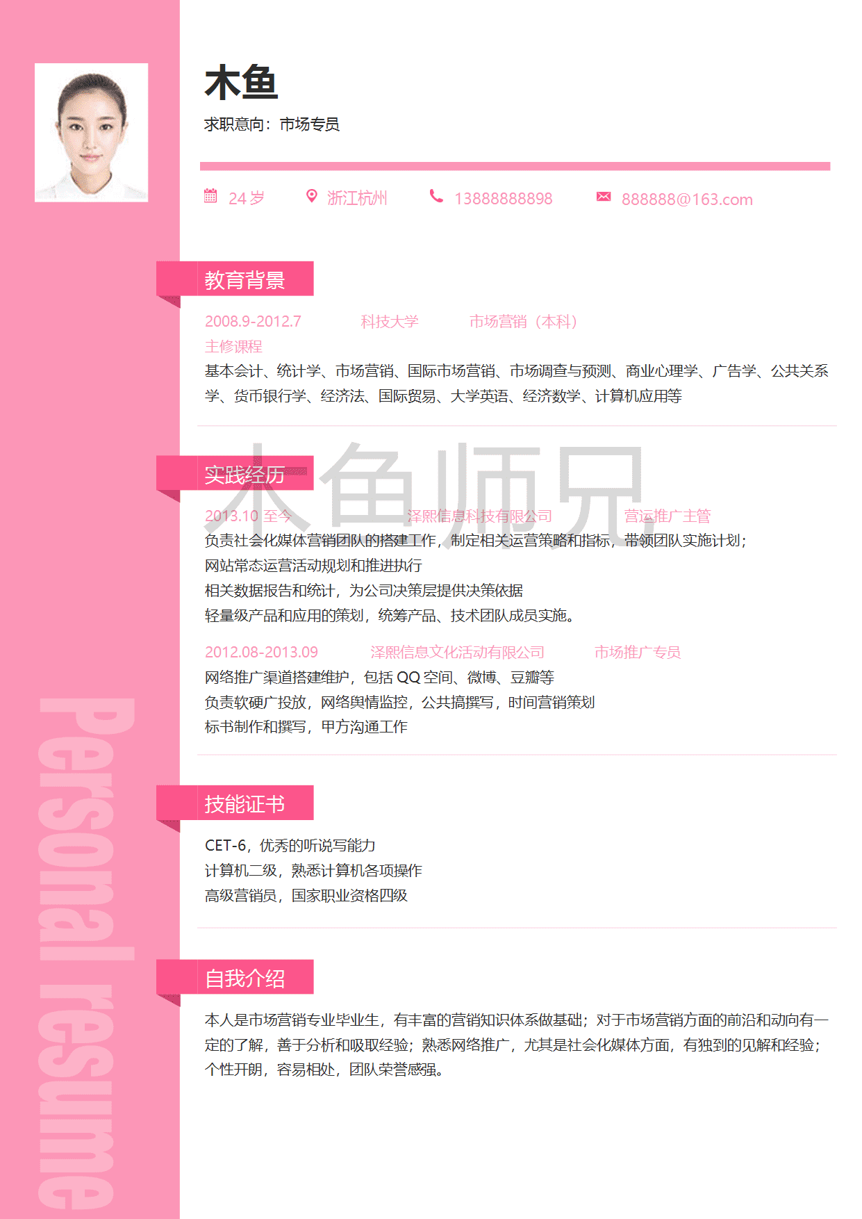 23PPT - 单页个人简历模板-优雅简约-21.docx
