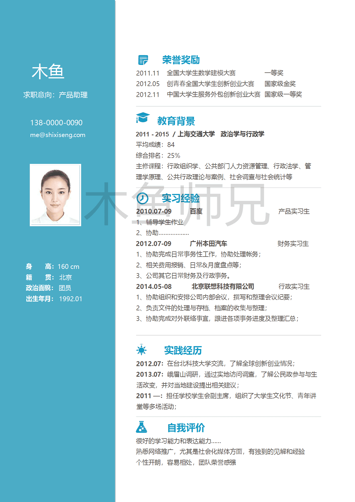 23PPT - 单页个人简历模板-优雅简约-22.docx
