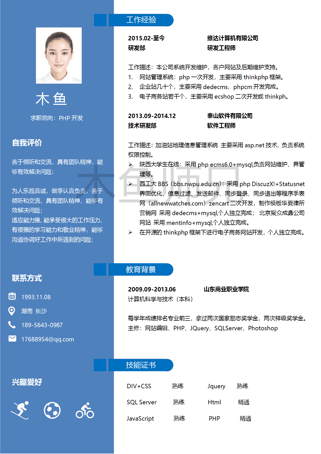 23PPT - 单页个人简历模板-优雅简约-23.docx
