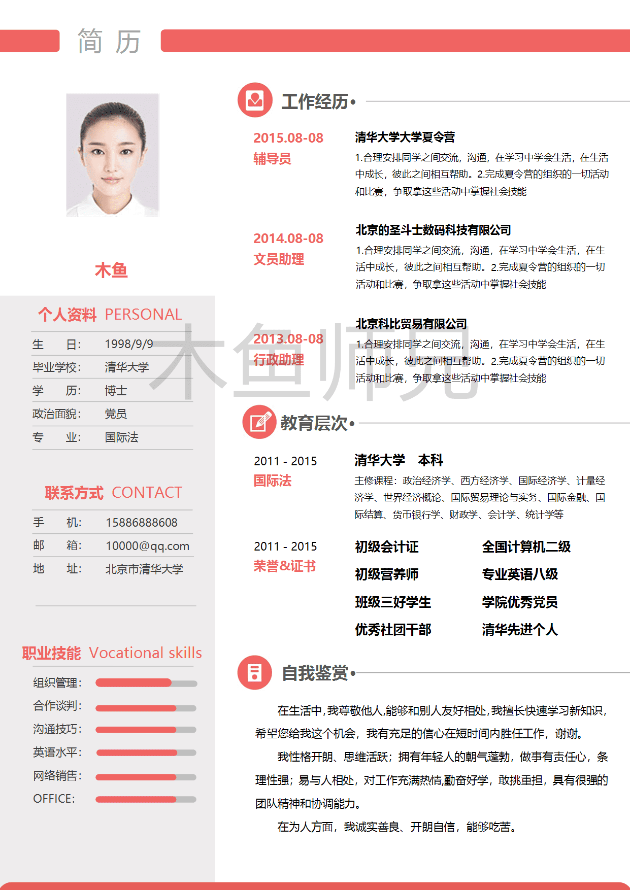 23PPT - 单页个人简历模板-优雅简约-26.doc
