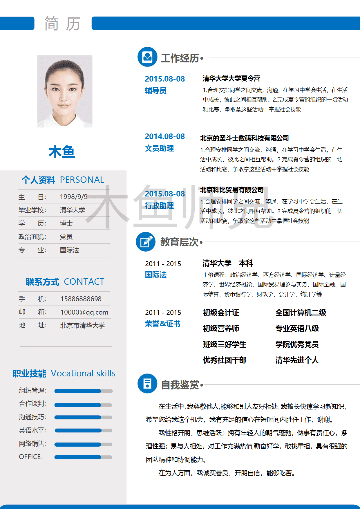 23PPT - 单页个人简历模板-优雅简约-27.doc
