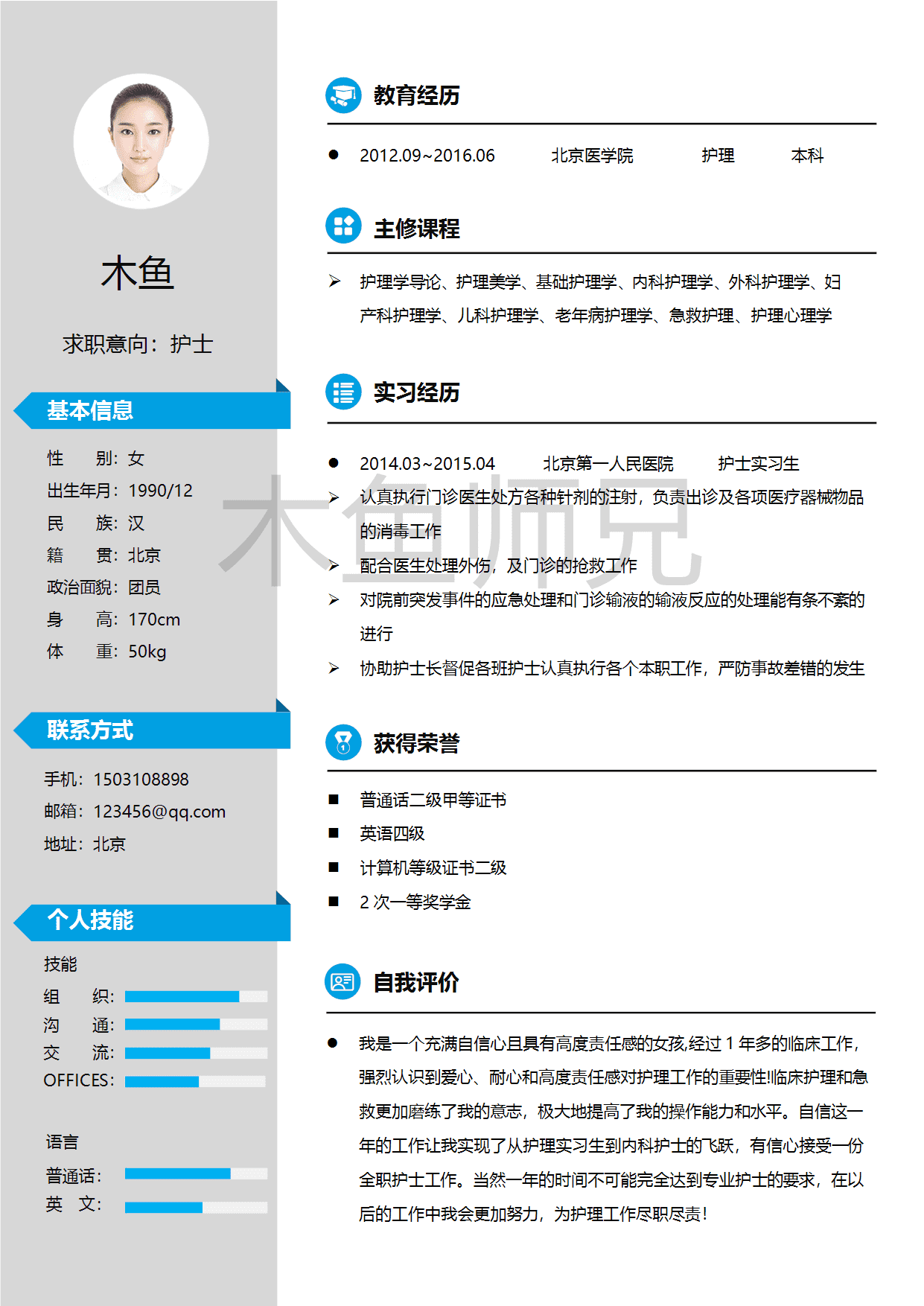 23PPT - 单页个人简历模板-优雅简约-30.docx