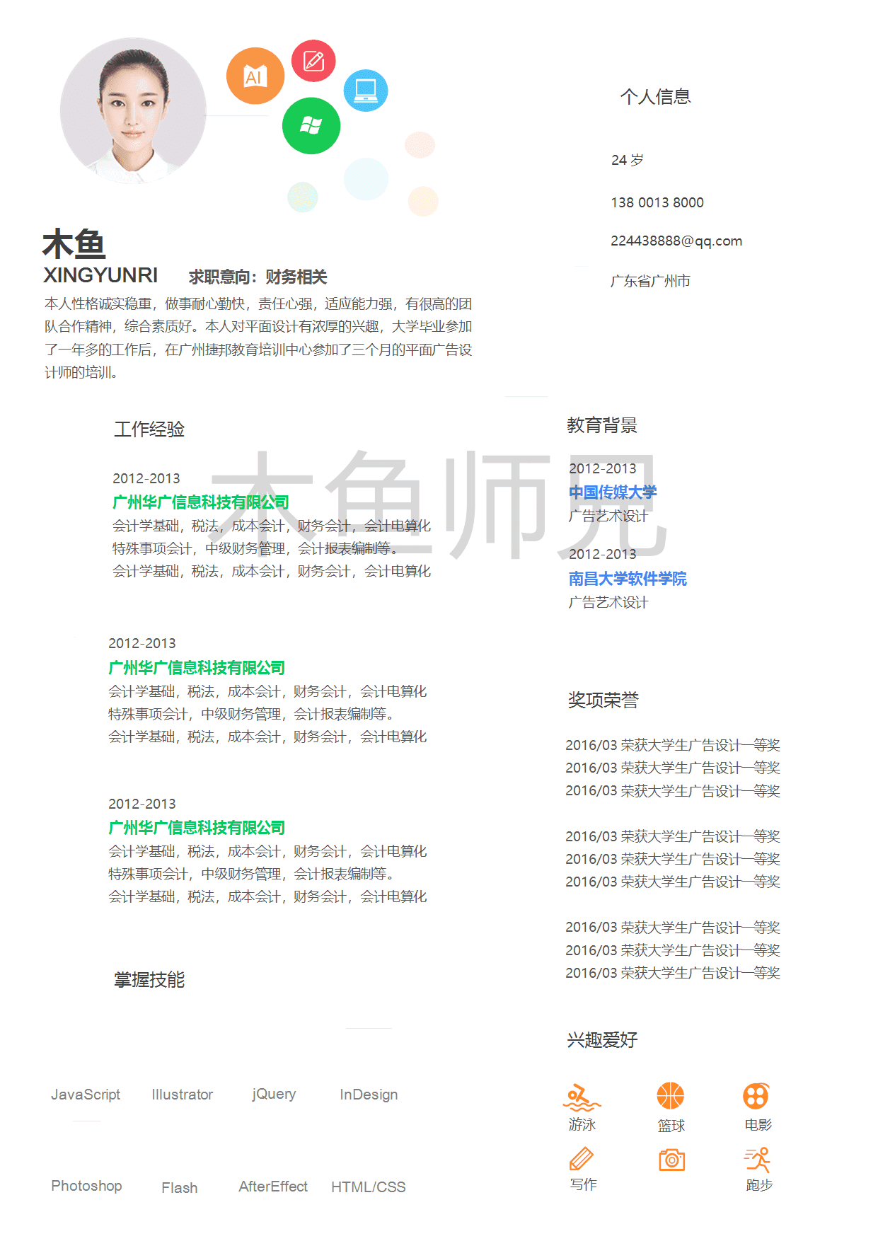 23PPT - 单页个人简历模板-活泼明朗-01.docx
