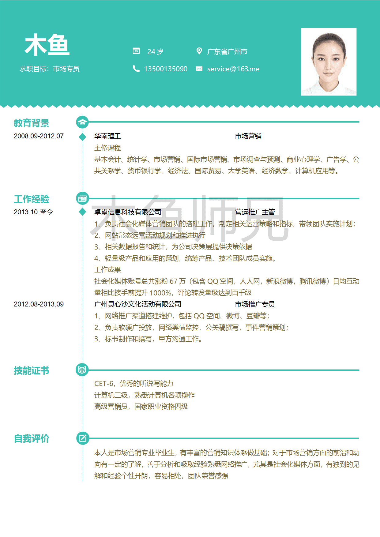 23PPT - 单页个人简历模板-活泼明朗-02.docx
