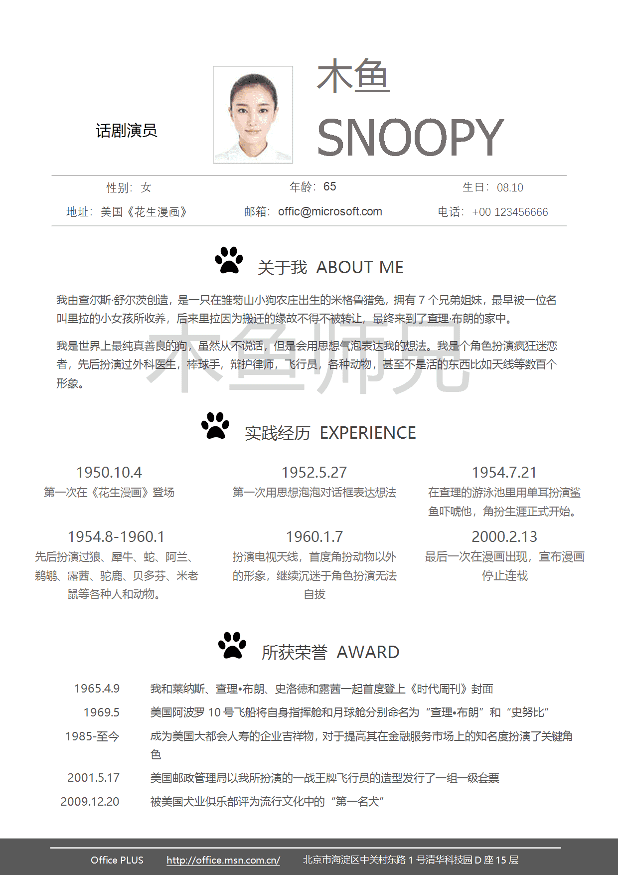 23PPT - 单页个人简历模板-活泼明朗-03.docx
