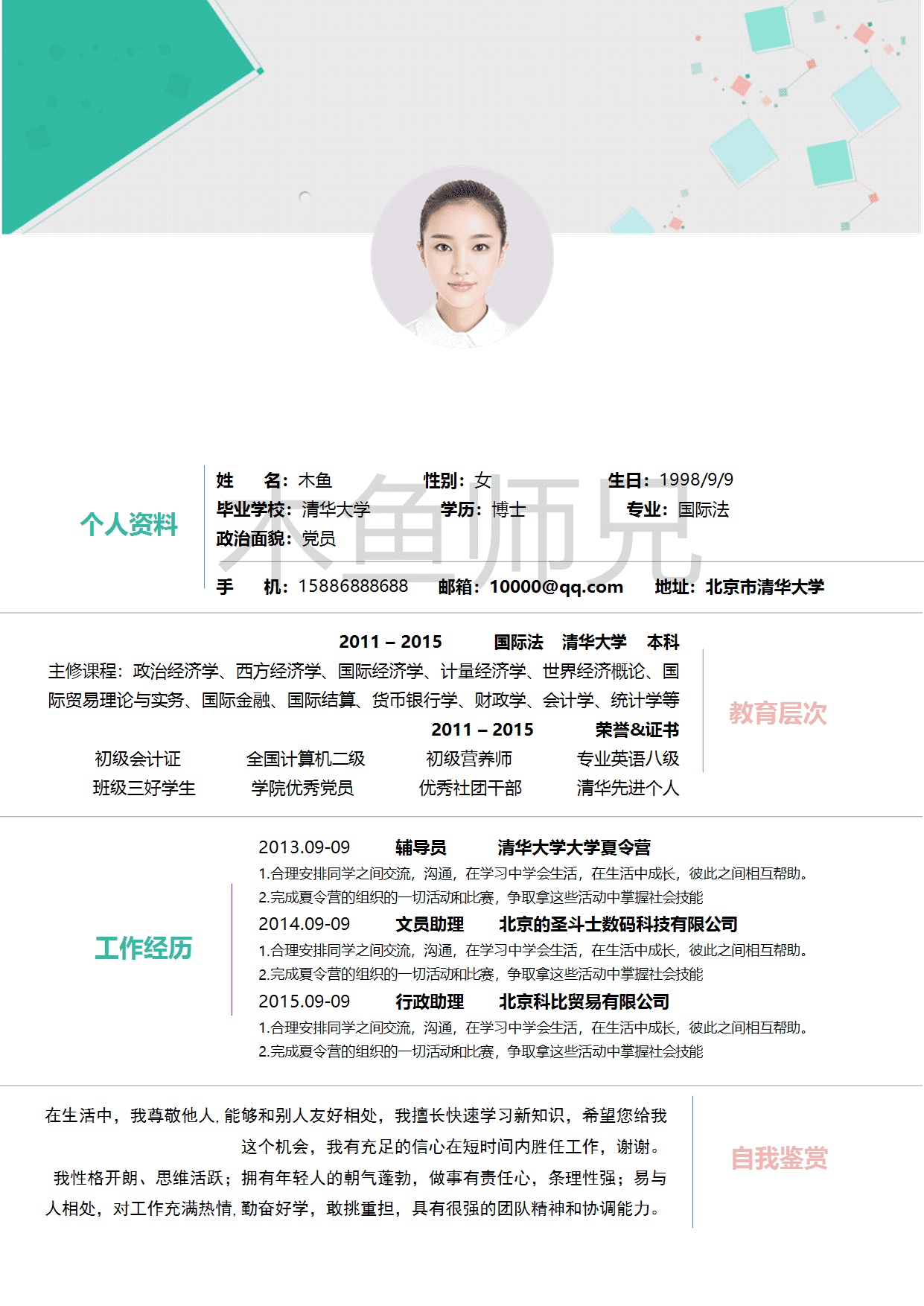 23PPT - 单页个人简历模板-活泼明朗-04.docx
