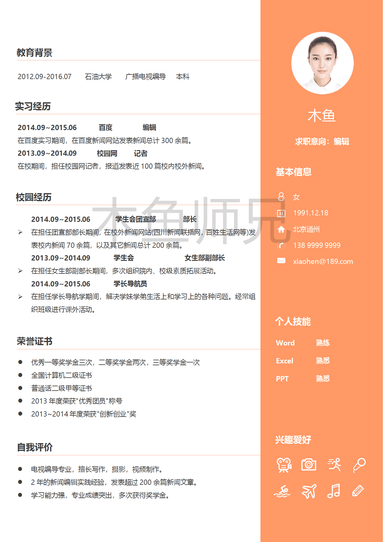 23PPT - 单页个人简历模板-活泼明朗-05.docx
