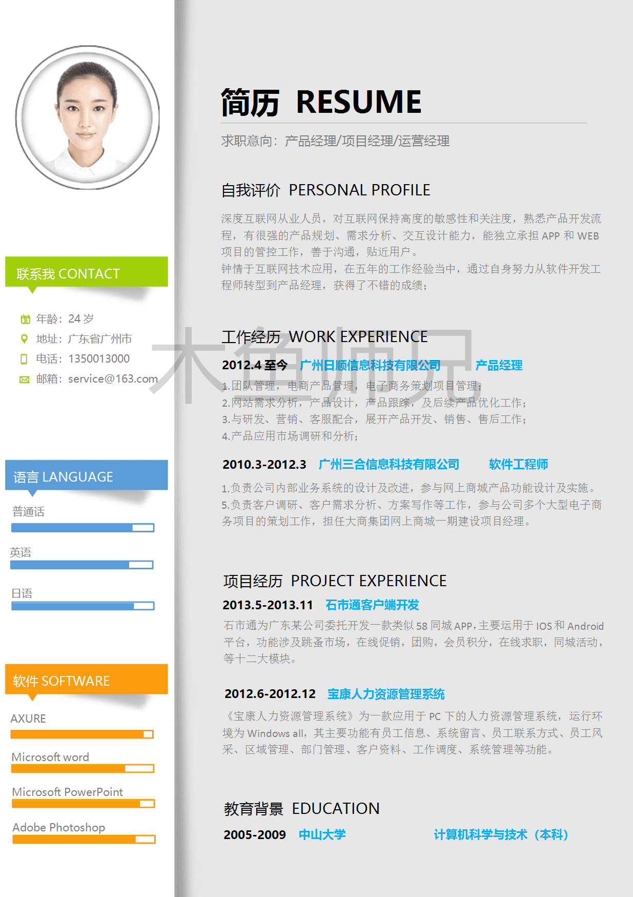 23PPT - 单页个人简历模板-活泼明朗-06.docx
