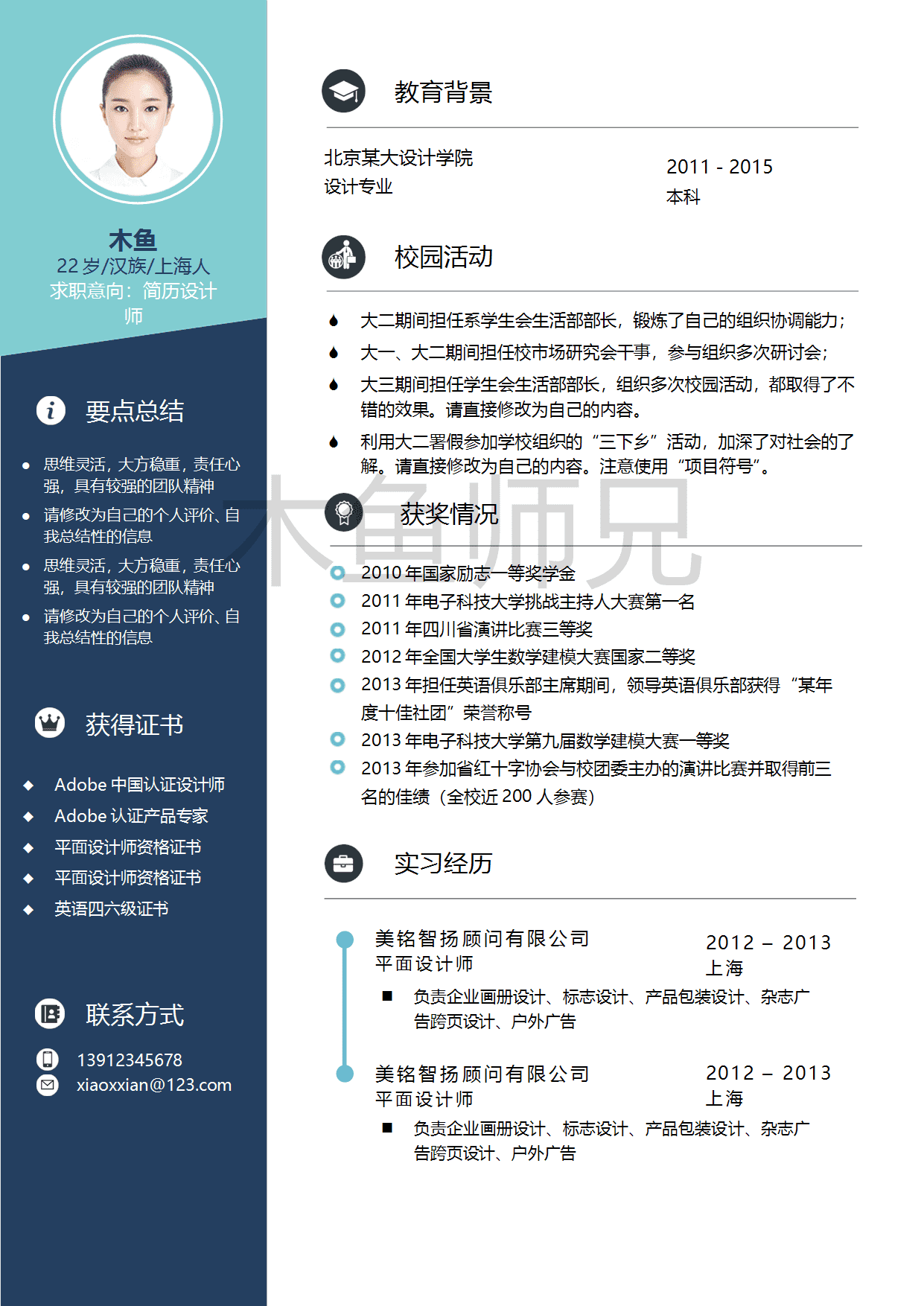 23PPT - 单页个人简历模板-活泼明朗-07.docx
