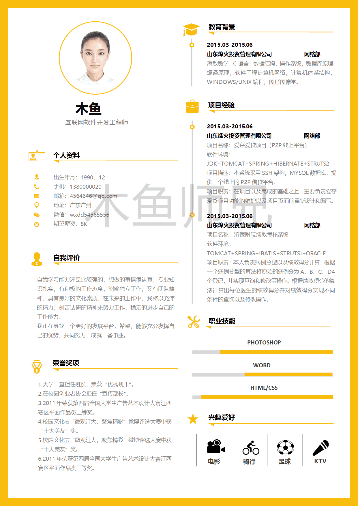 23PPT - 单页个人简历模板-活泼明朗-09.docx
