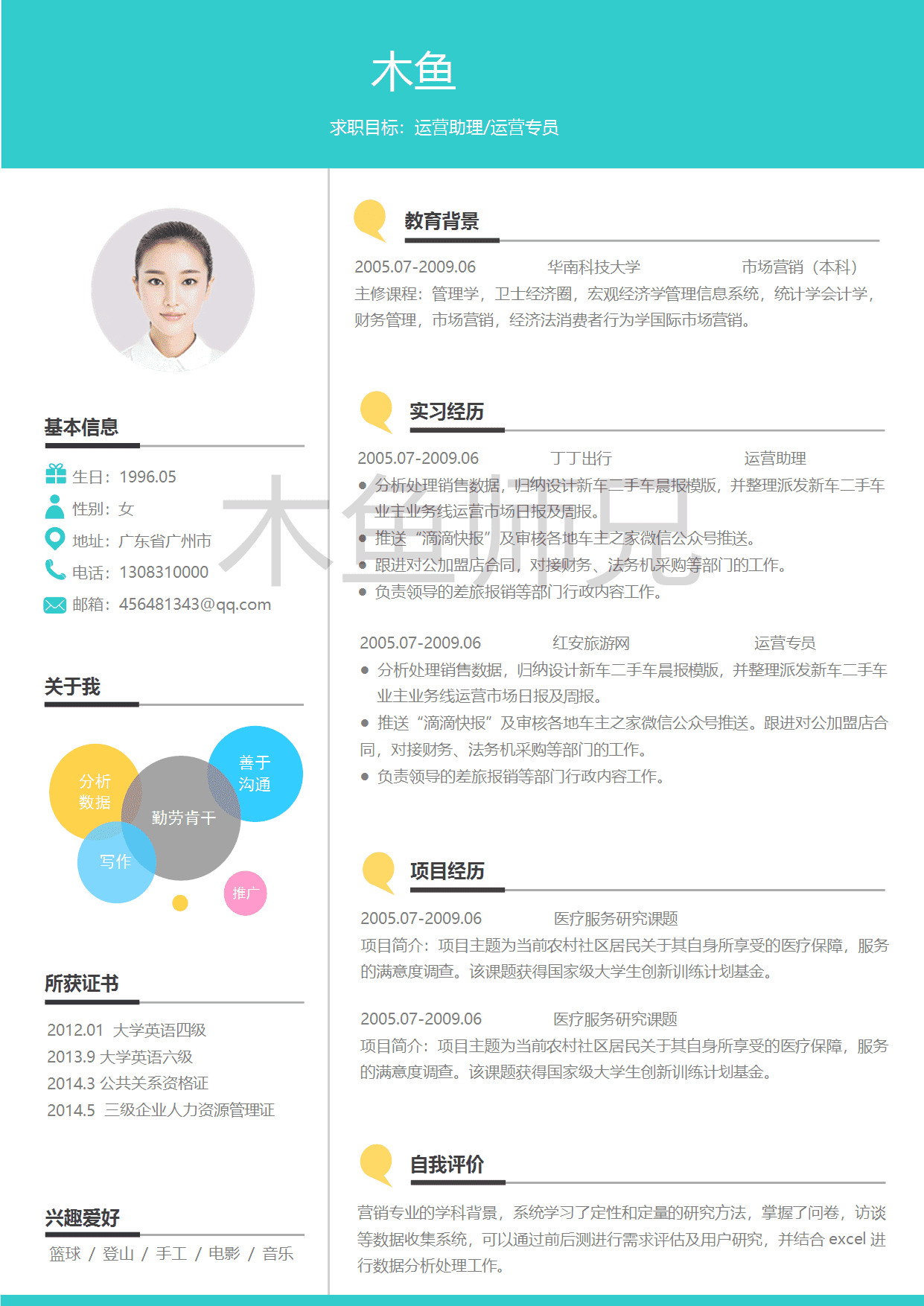 23PPT - 单页个人简历模板-活泼明朗-11.docx
