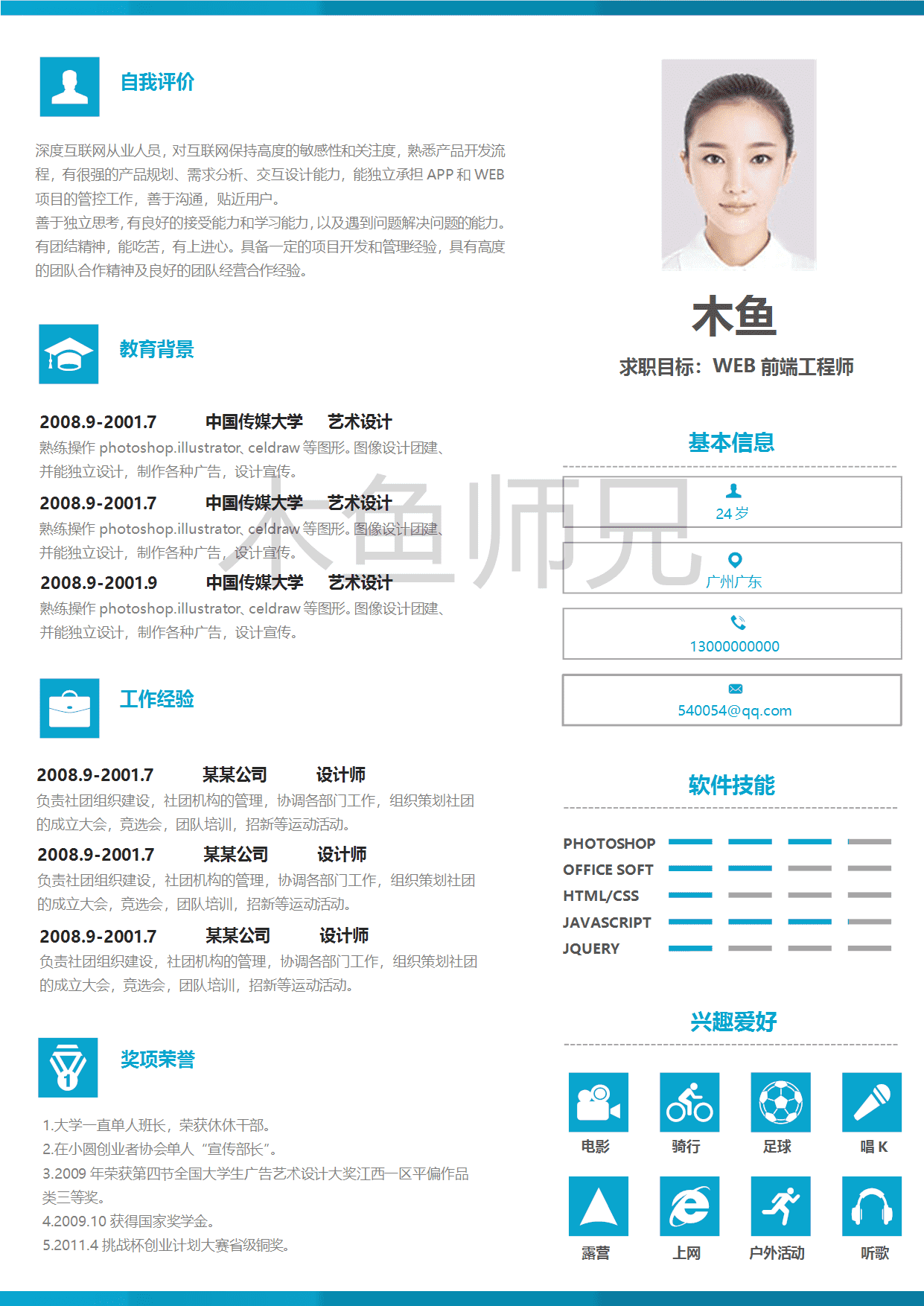 23PPT - 单页个人简历模板-活泼明朗-13.docx
