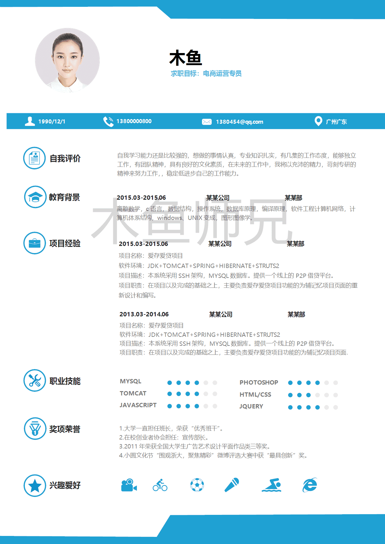 23PPT - 单页个人简历模板-活泼明朗-15.docx
