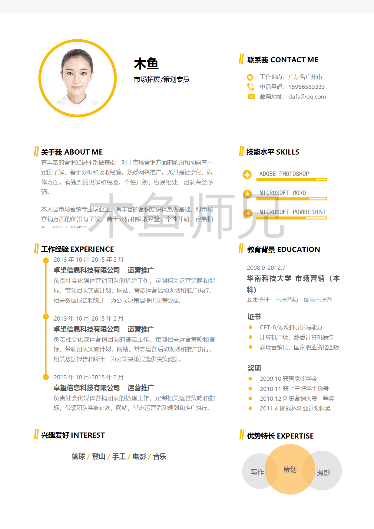 23PPT - 单页个人简历模板-活泼明朗-16.docx

