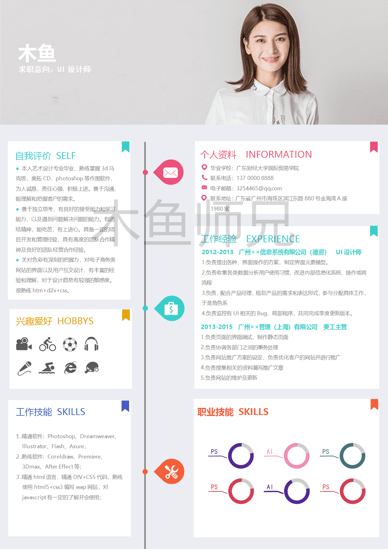 23PPT - 单页个人简历模板-活泼明朗-18.docx