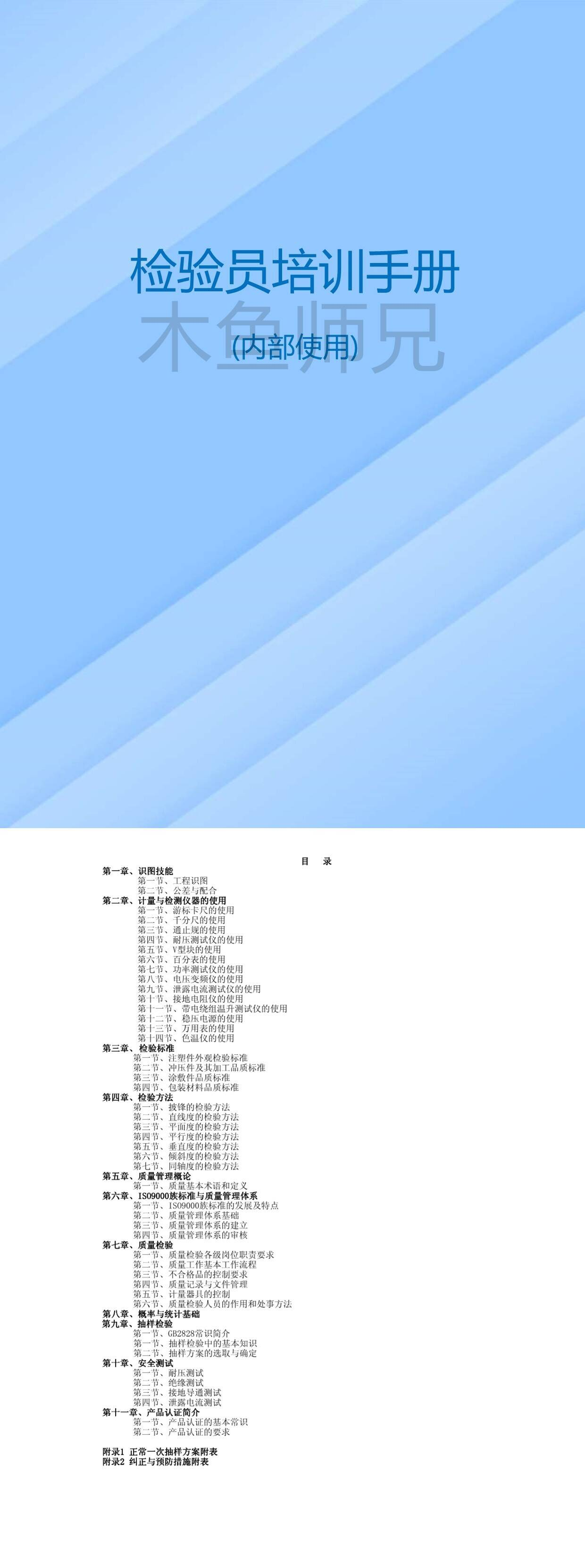 23PPT - 2.检验员培训手册32页.pdf