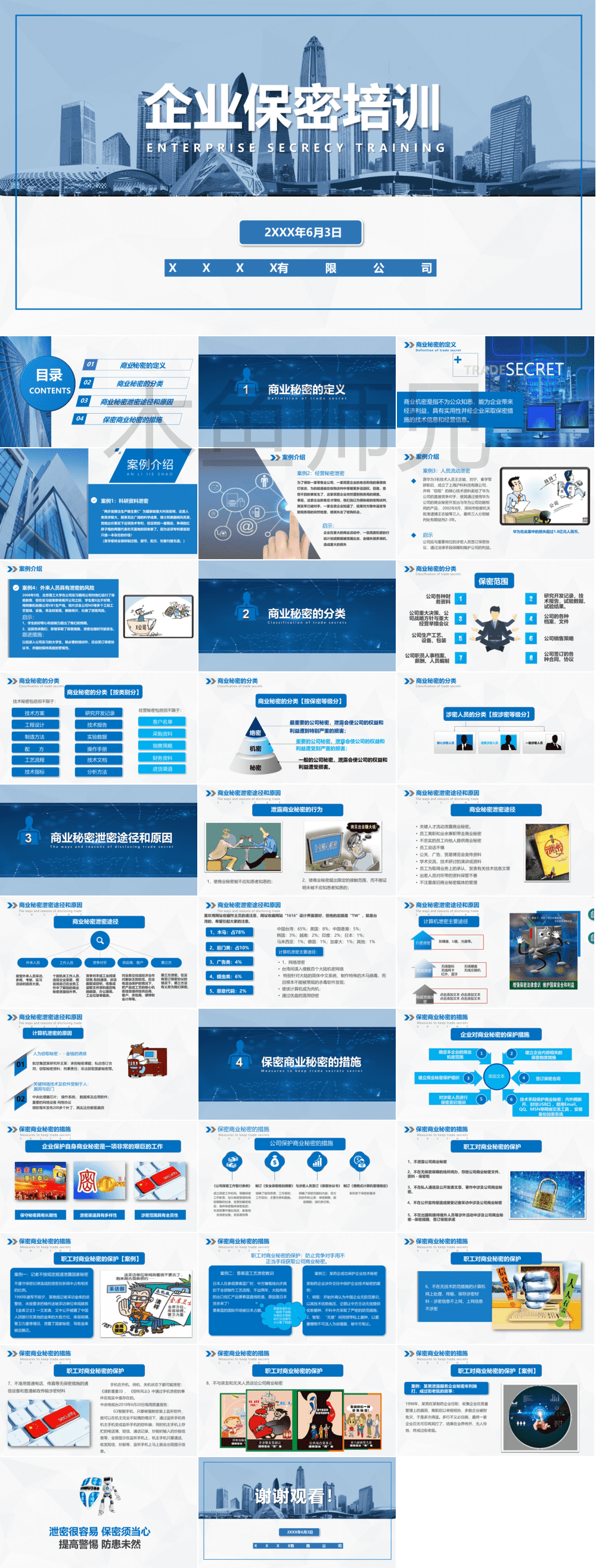 23PPT - 保密知识-企业保密培训-蓝色.pptx
