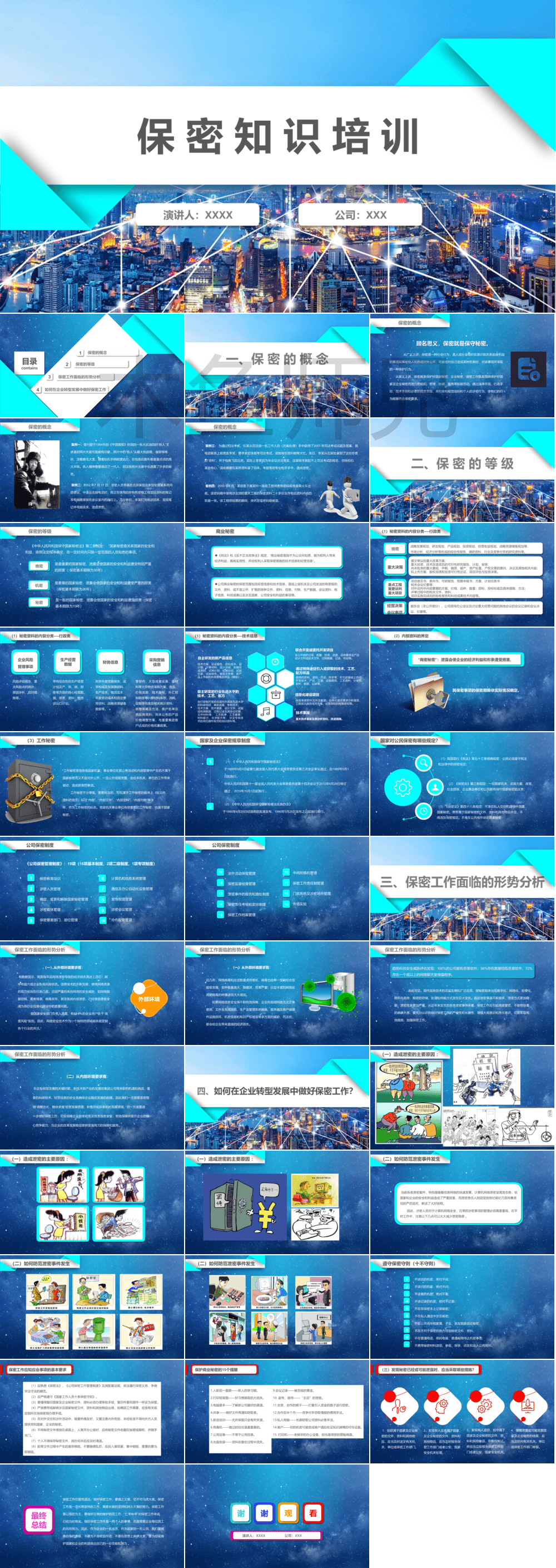 23PPT - 保密知识-保密知识培训-蓝色.pptx
