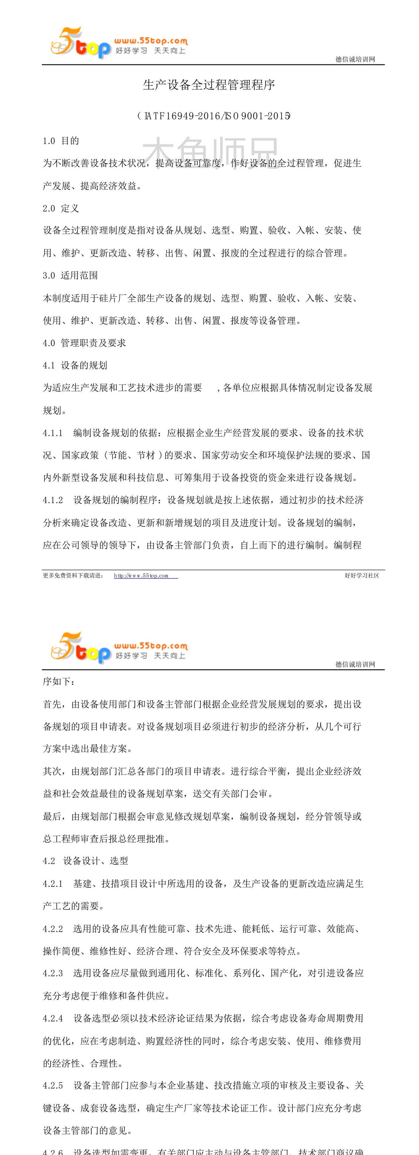23PPT - 生产设备全过程管理程序.pdf
