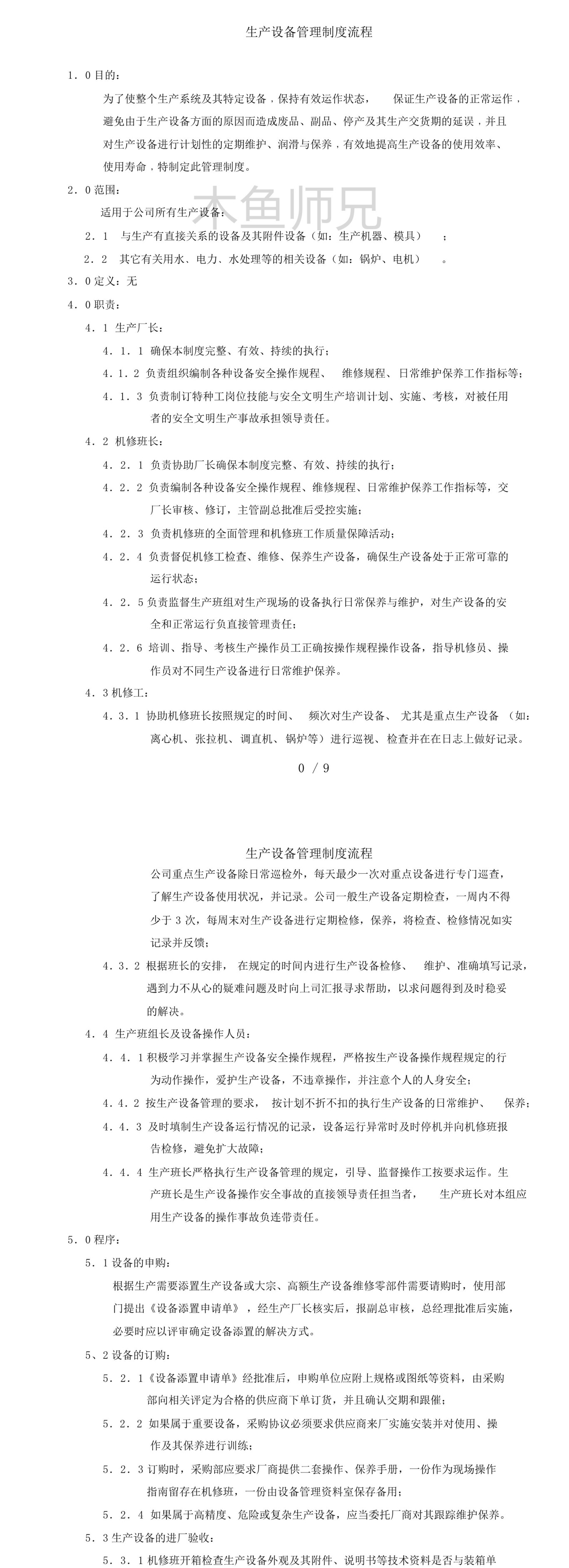 23PPT - 生产设备管理制度流程.pdf
