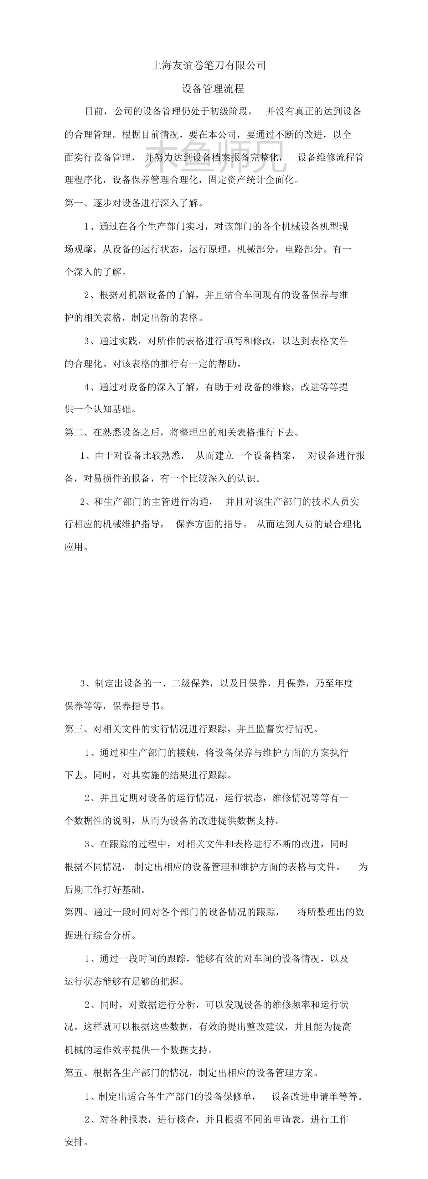设备管理步骤(精).pdf
