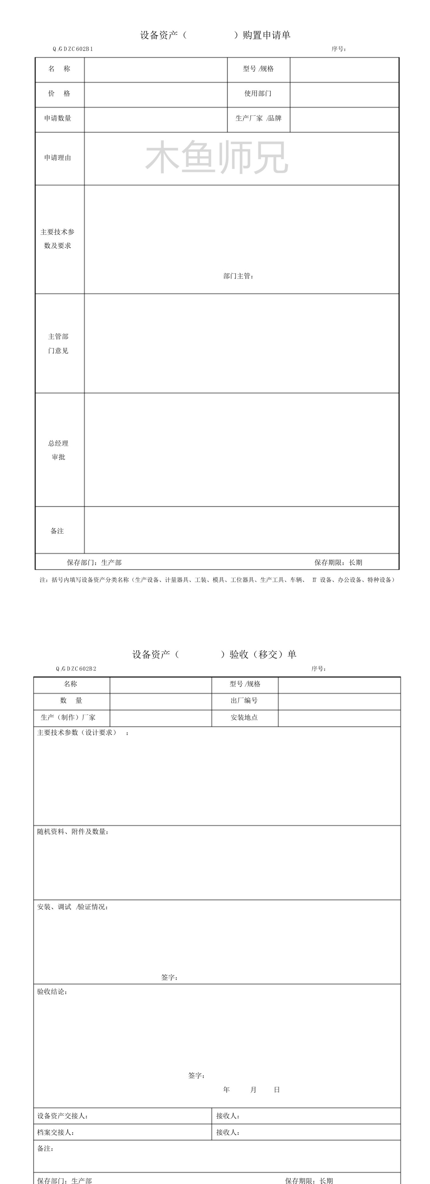 23PPT - 设备管理流程表单.pdf
