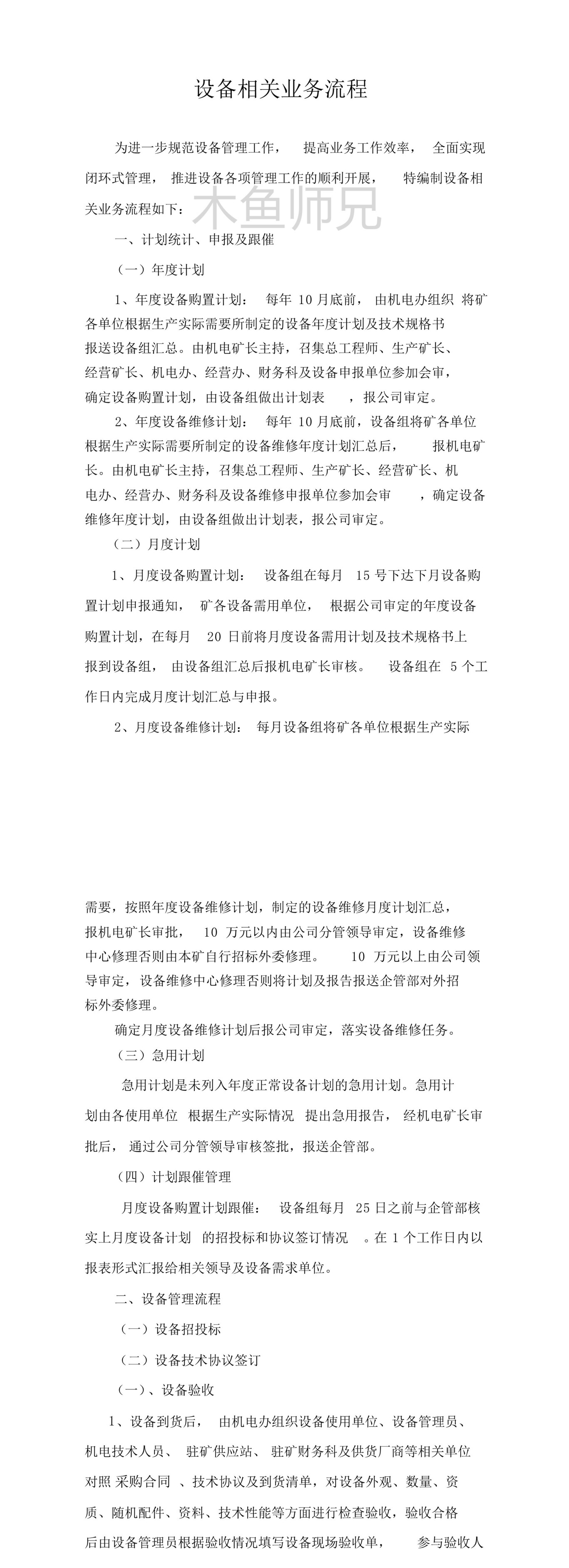 23PPT - 设备管理相关业务流程.pdf

