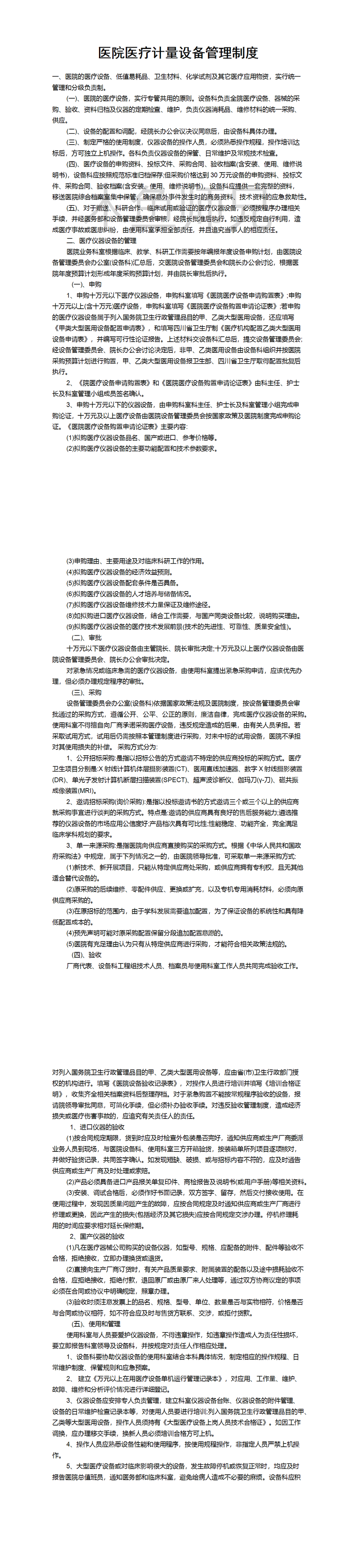 23PPT - 医院医疗计量设备管理制度.docx

