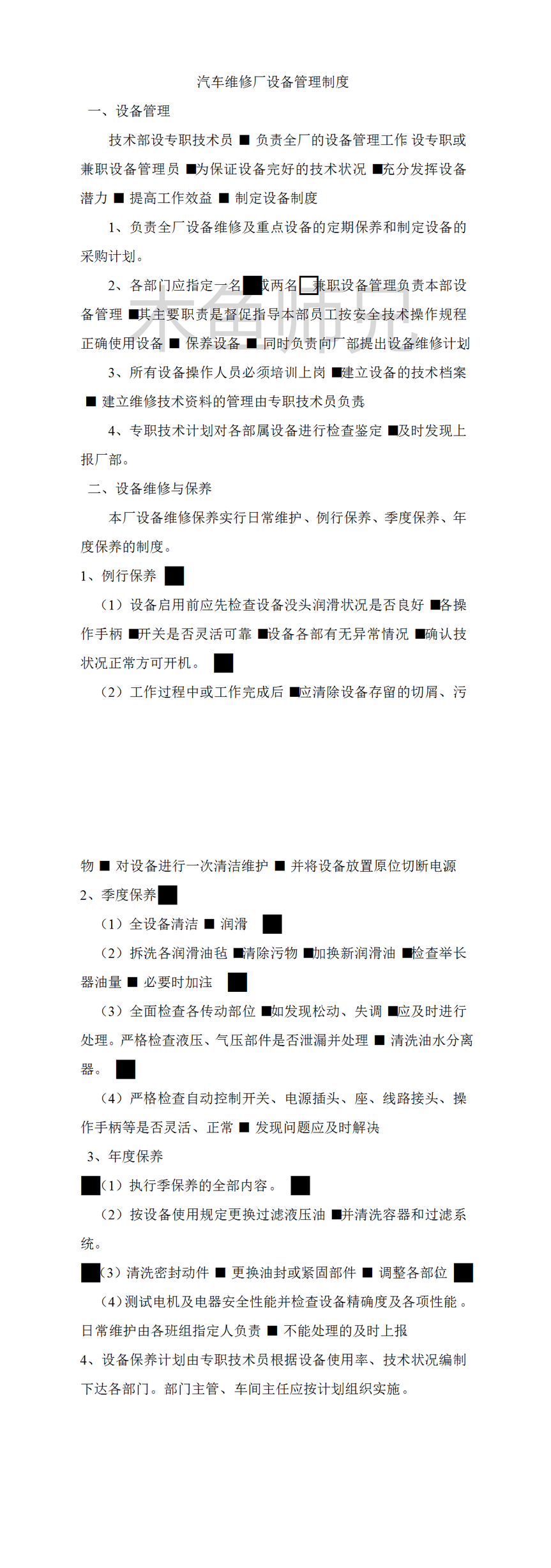 23PPT - 汽车维修厂设备管理制度.doc
