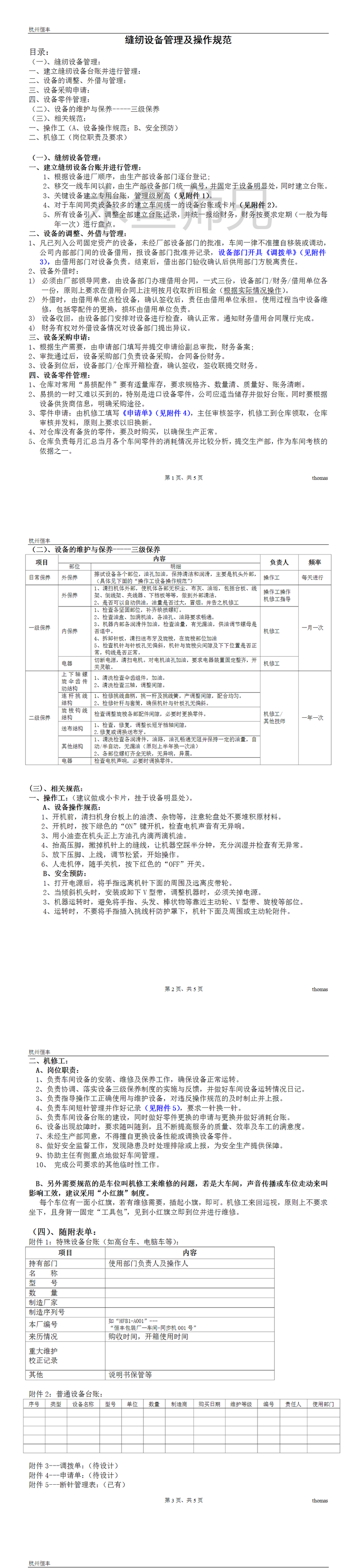 23PPT - 缝纫设备管理制度及操作规范.doc

