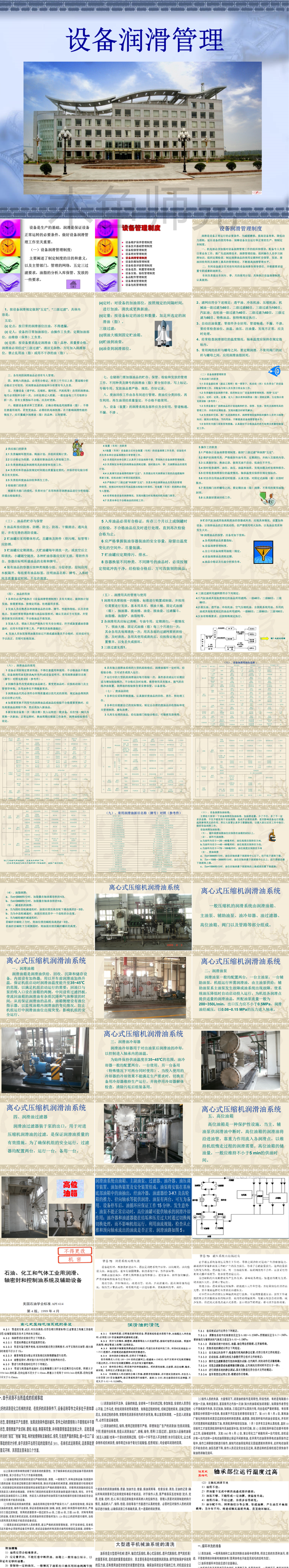 23PPT - 设备润滑管理制度.ppt
