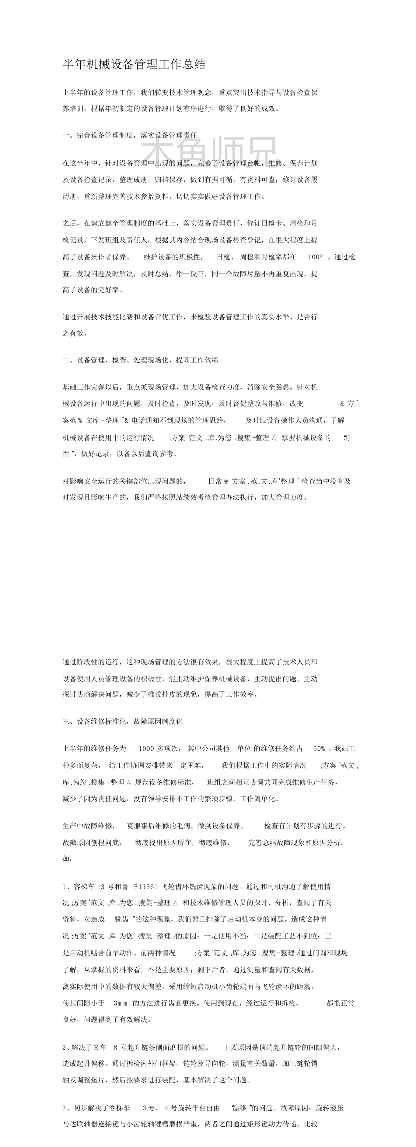 23PPT - 机械设备管理工作总结一篇.pdf
