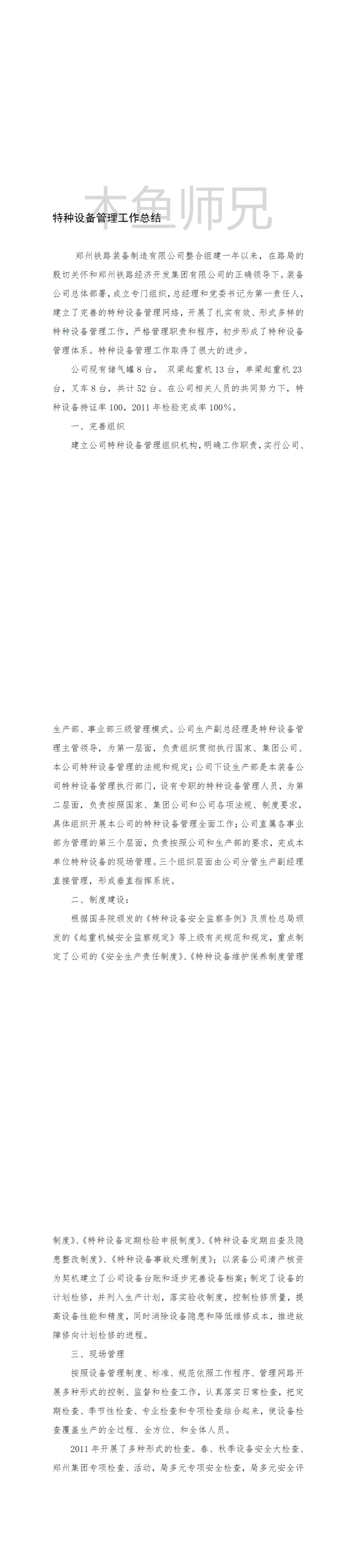 23PPT - 特种设备管理工作总结.doc