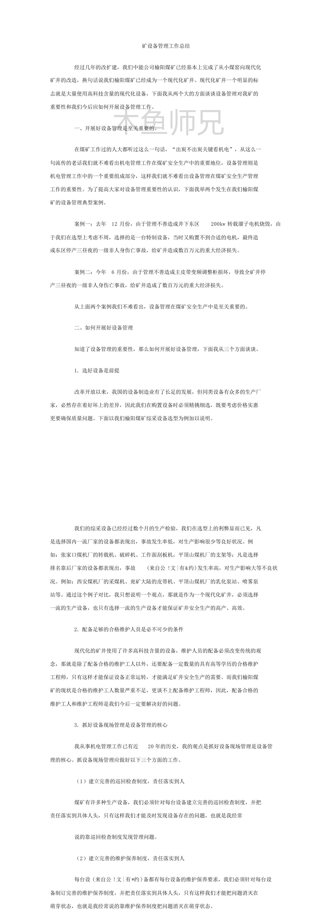 23PPT - 矿设备管理工作总结.pdf
