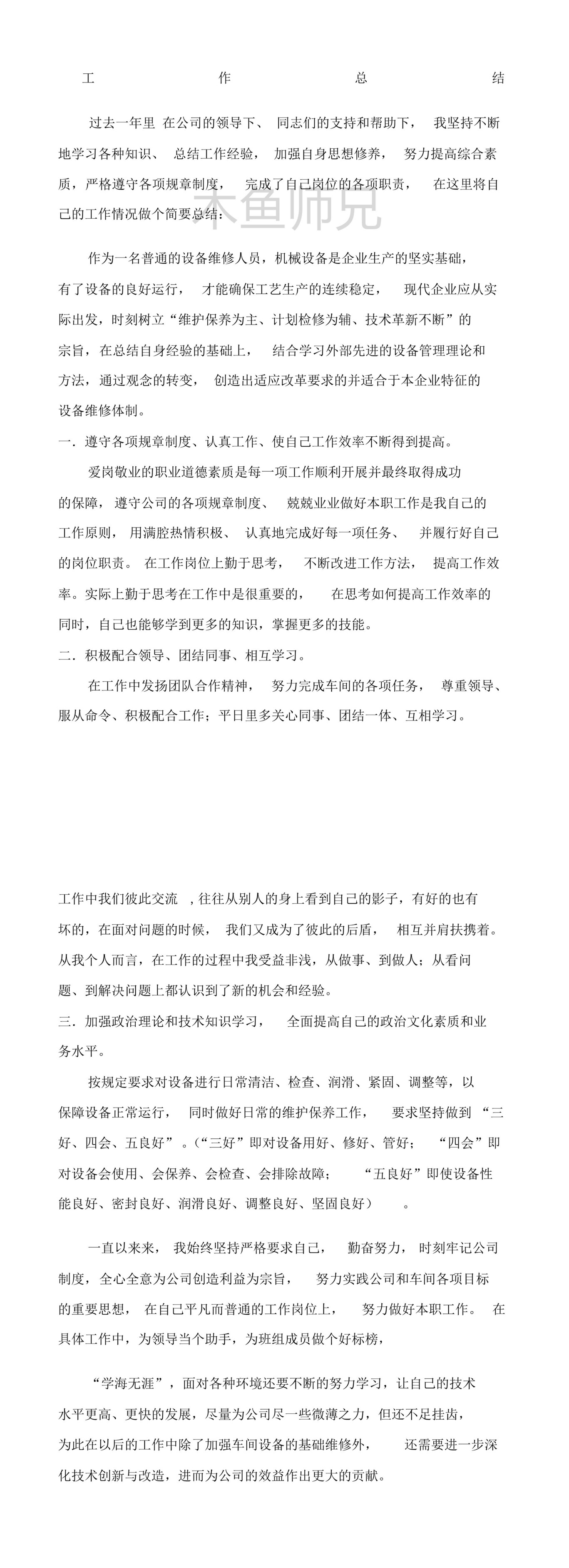 23PPT - 设备管理人员工作总结.pdf
