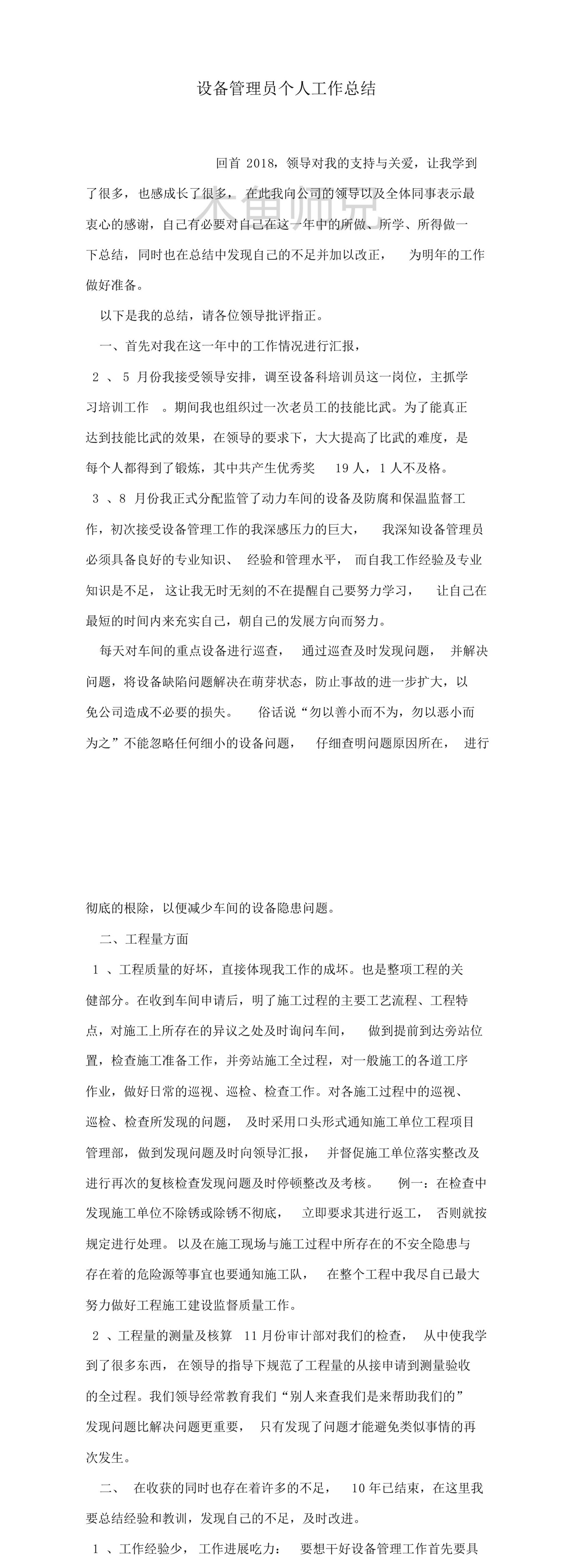 23PPT - 设备管理员个人工作总结.pdf

