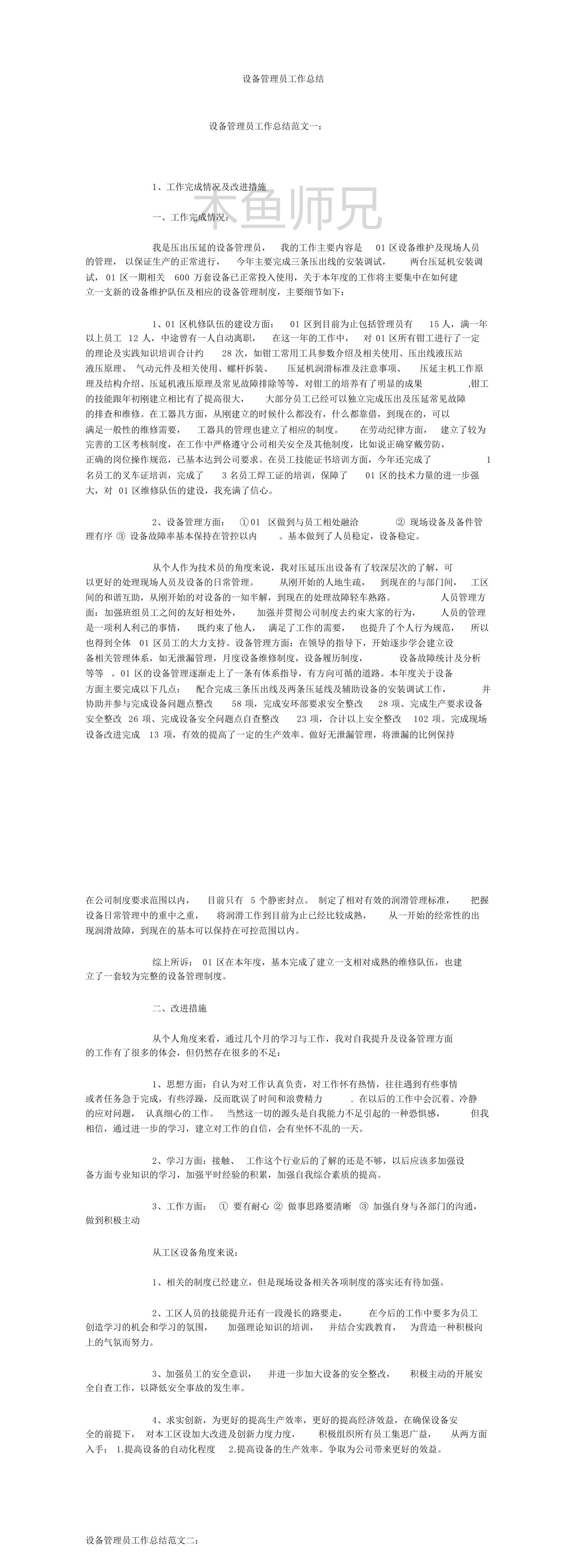 23PPT - 设备管理员工作总结.pdf
