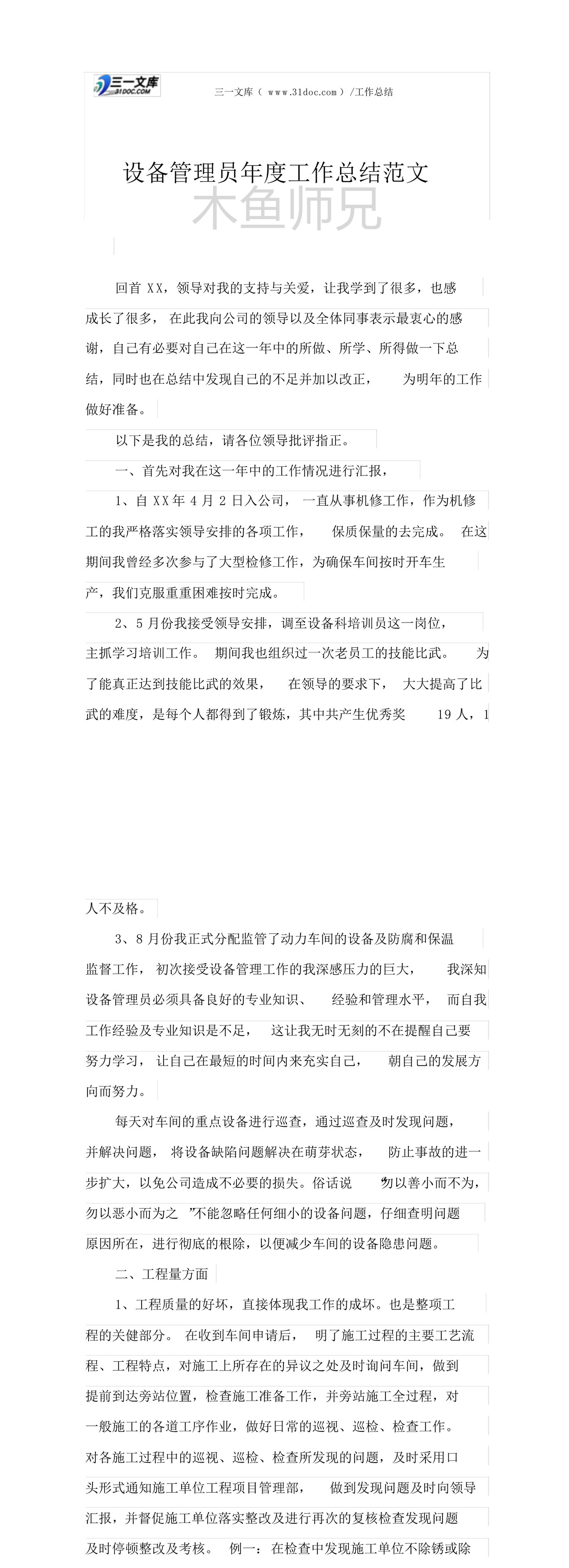 23PPT - 设备管理员年度工作总结范文.pdf
