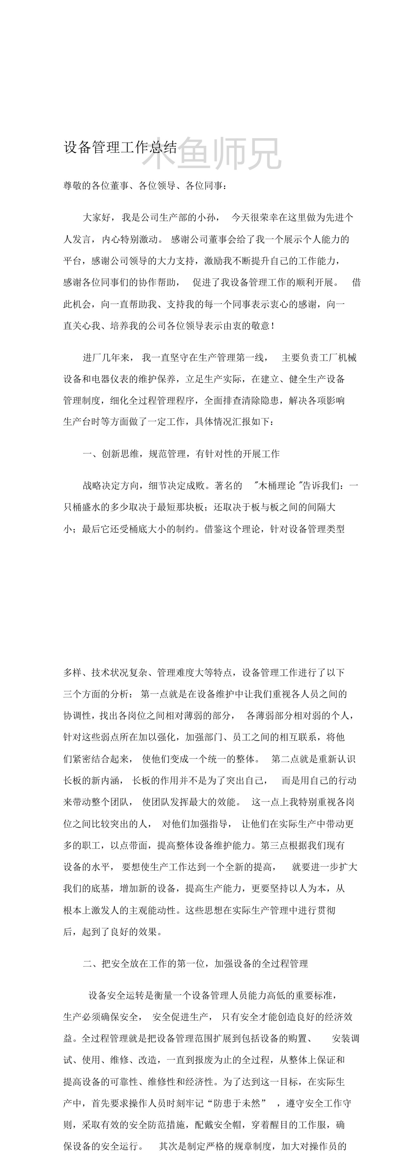 23PPT - 设备管理工作总结.pdf
