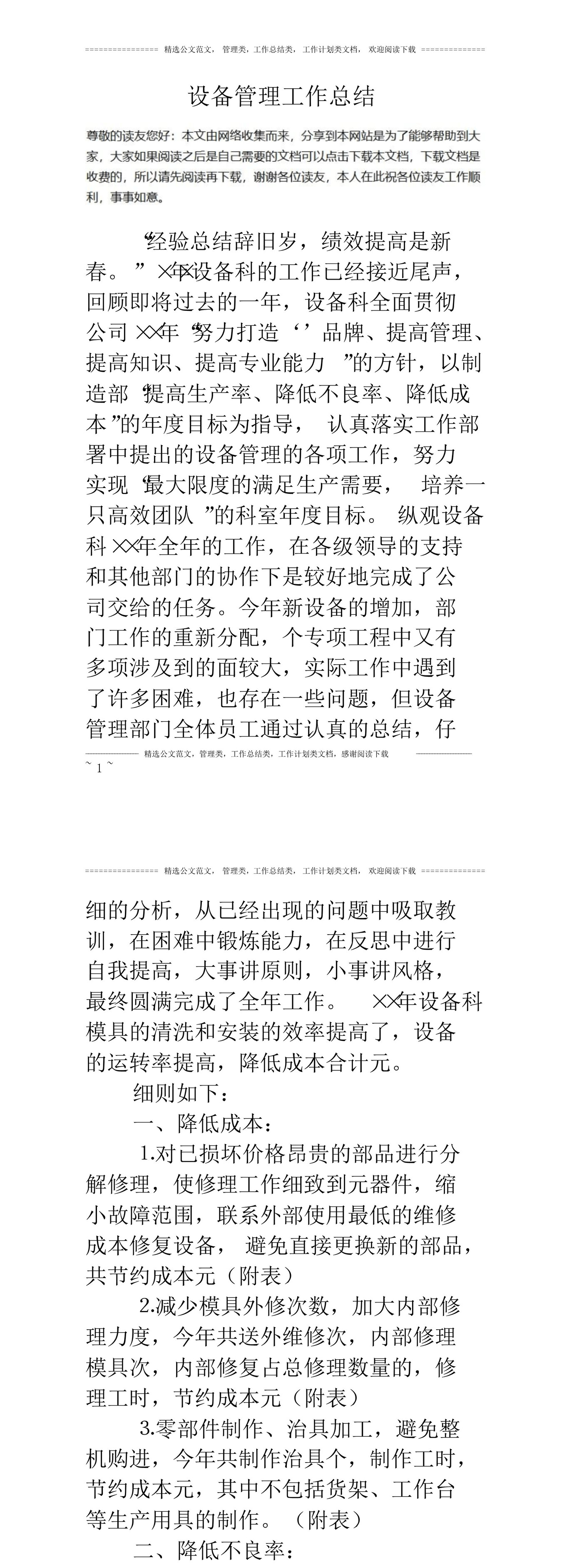 23PPT - 设备管理工作总结一则.pdf
