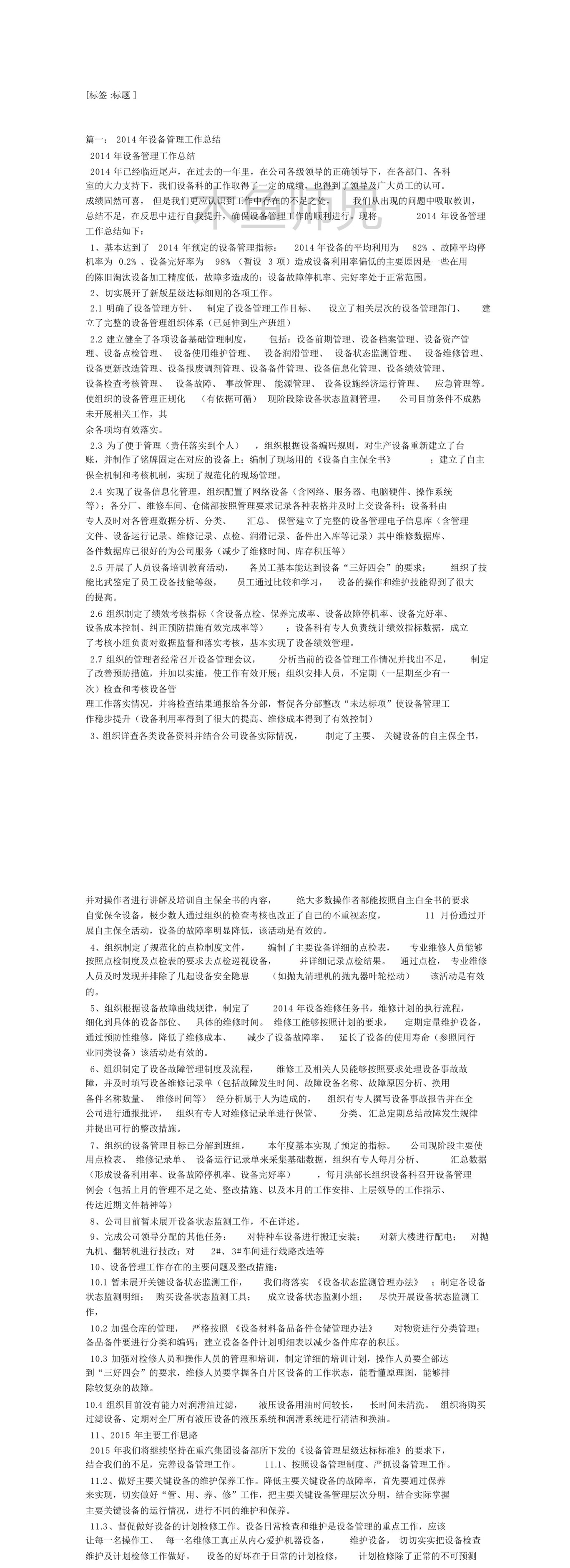 23PPT - 设备管理工作总结一篇.pdf
