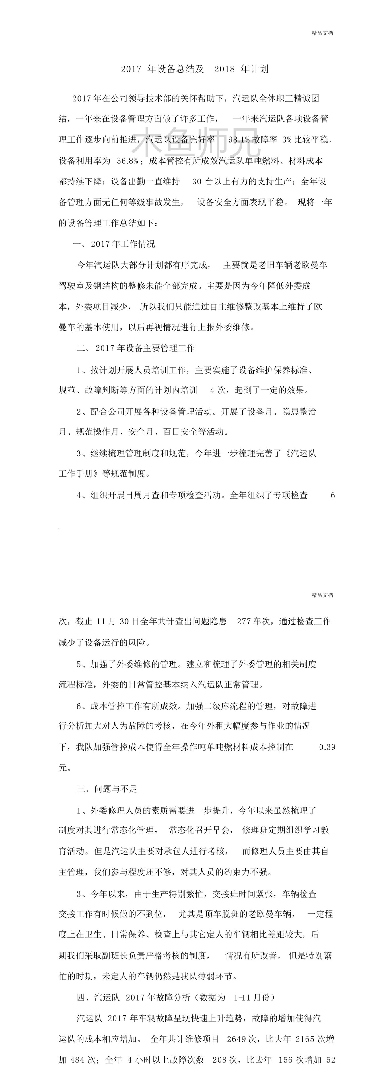 23PPT - 设备管理工作总结及工作计划.pdf
