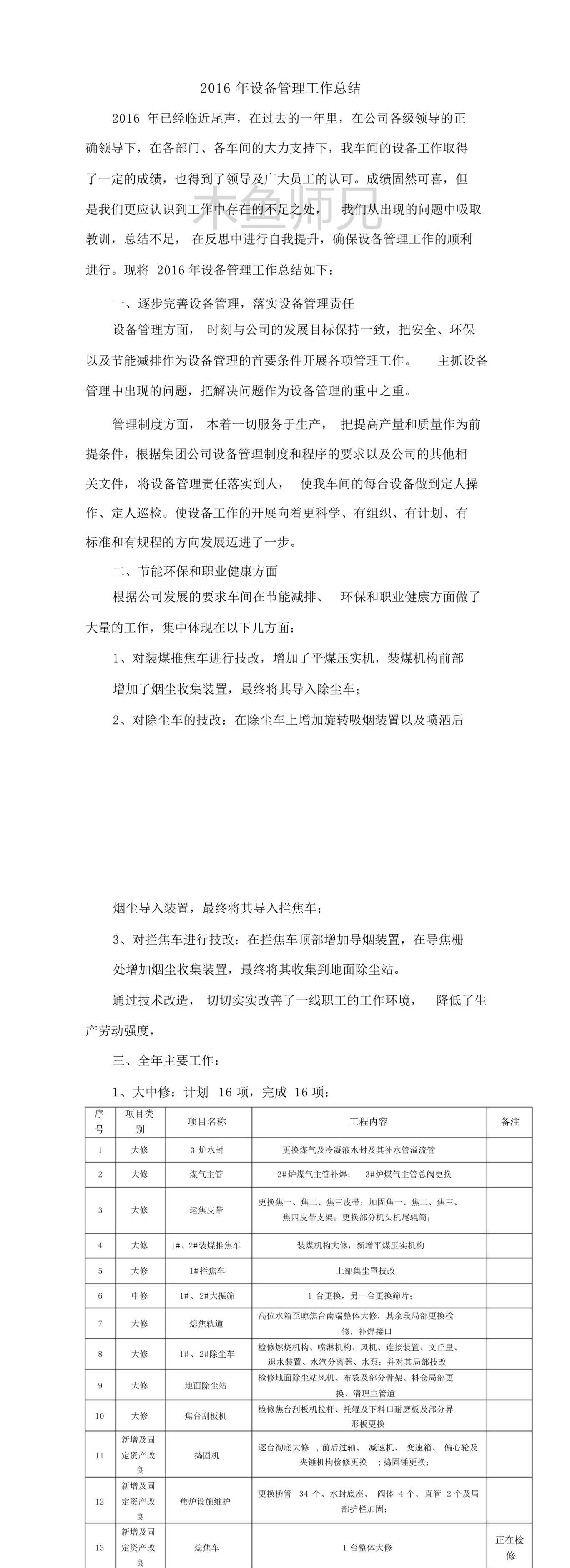 23PPT - 设备管理工作总结汇编.pdf
