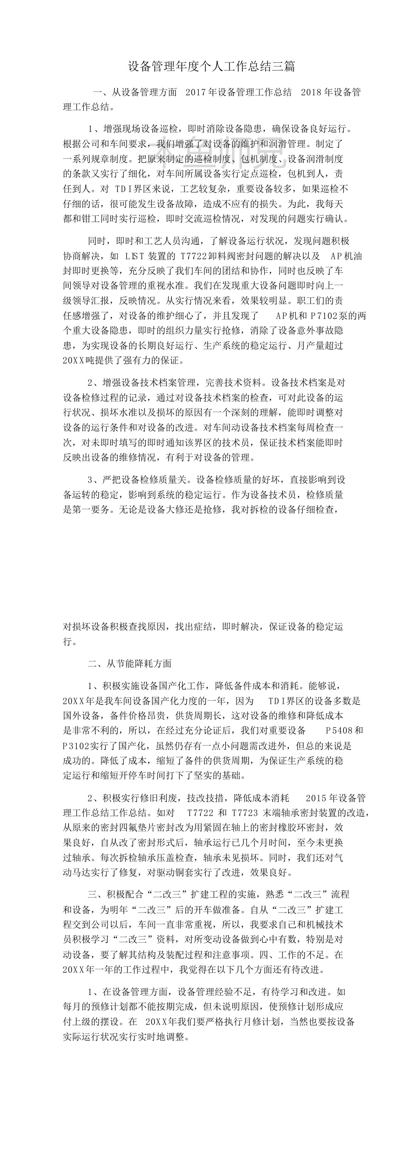 23PPT - 设备管理年度个人工作总结三篇.pdf
