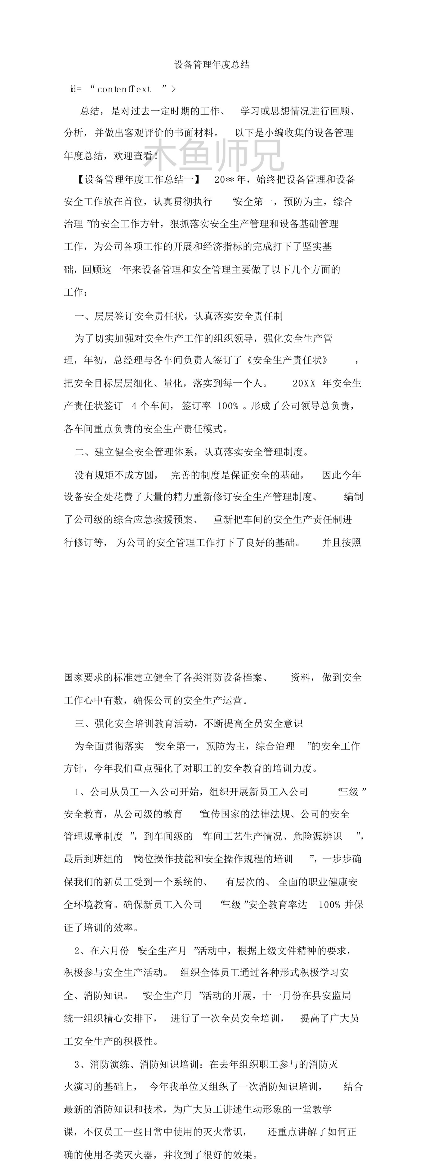 23PPT - 设备管理年度总结.pdf
