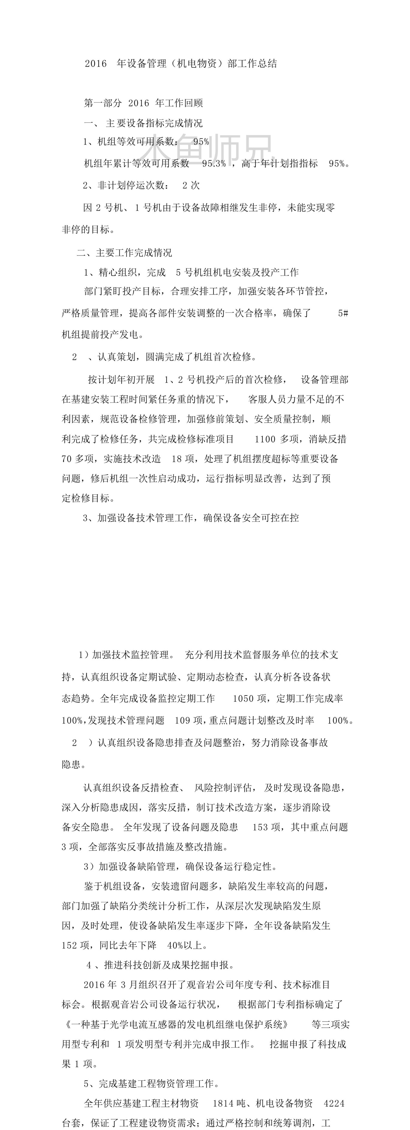 23PPT - 设备管理部2016年工作总结.pdf
