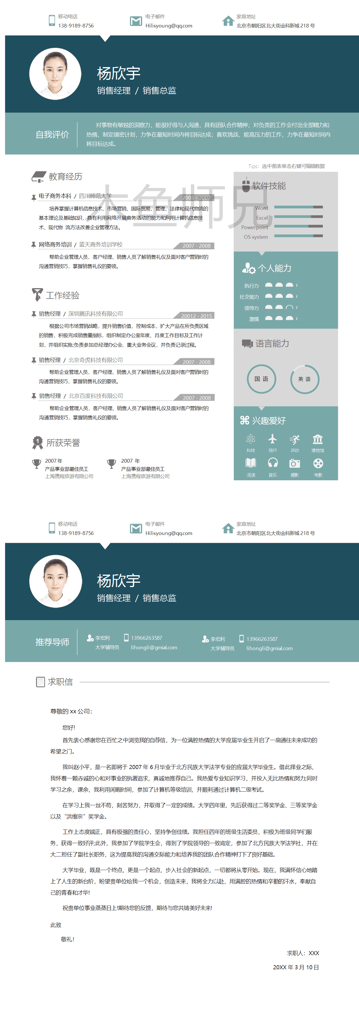 23PPT - 个人简历模板-双页建立模板-11.docx
